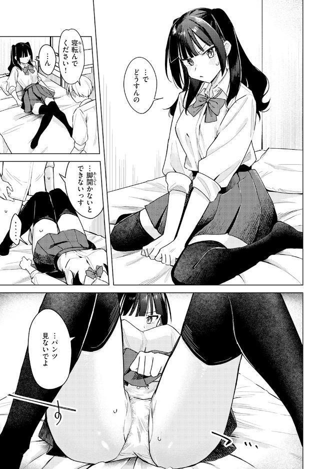先輩！ 俺とエッチの練習してください！