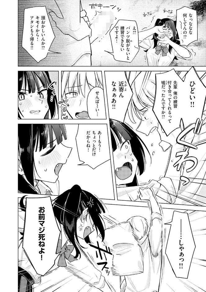 先輩！ 俺とエッチの練習してください！