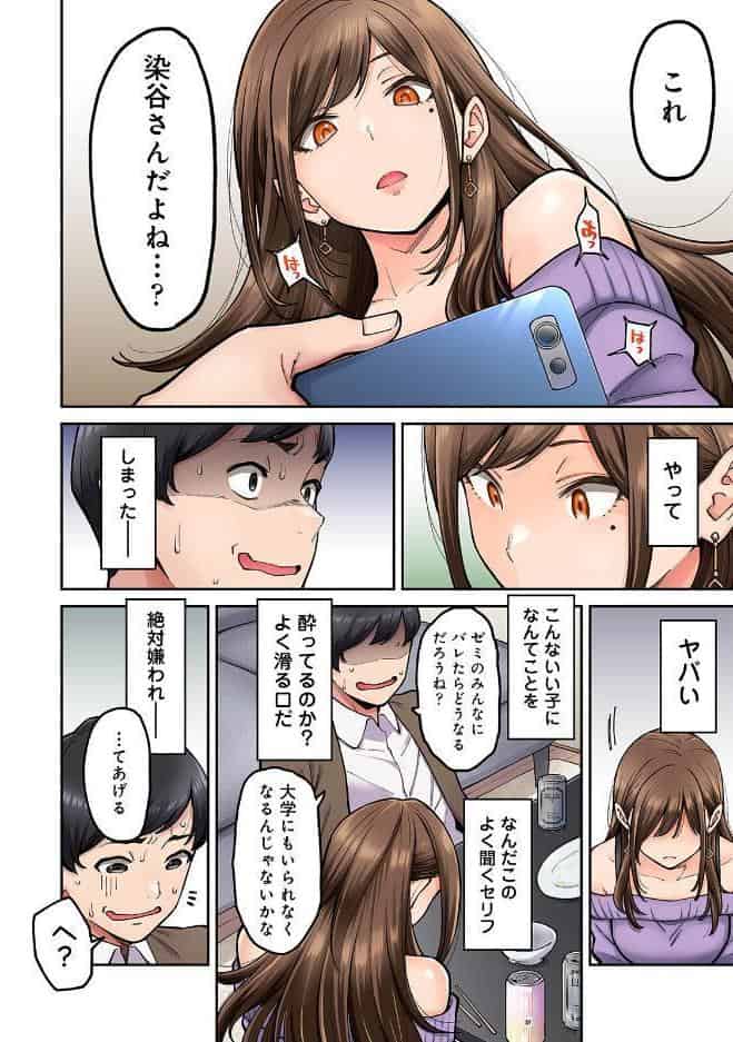 【単行本版】同じゼミの染谷さんがAV女優だった話。 hitomiエロ漫画raw(同人誌)無料サンプル画像012