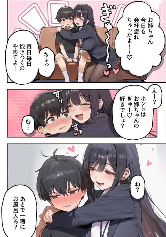 職場ではクールな姉が、自宅に帰ってくるとまるで別人になってしまいます