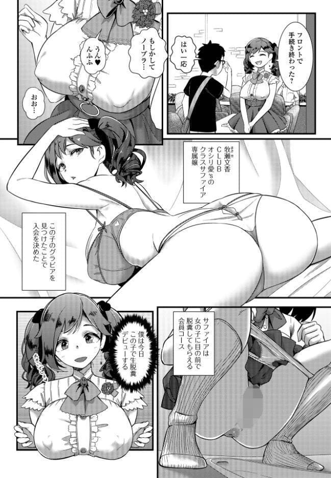 便淫 汚尻穴ガールズ【デジタル特装版】 hitomiエロ漫画raw(同人誌)無料サンプル画像040