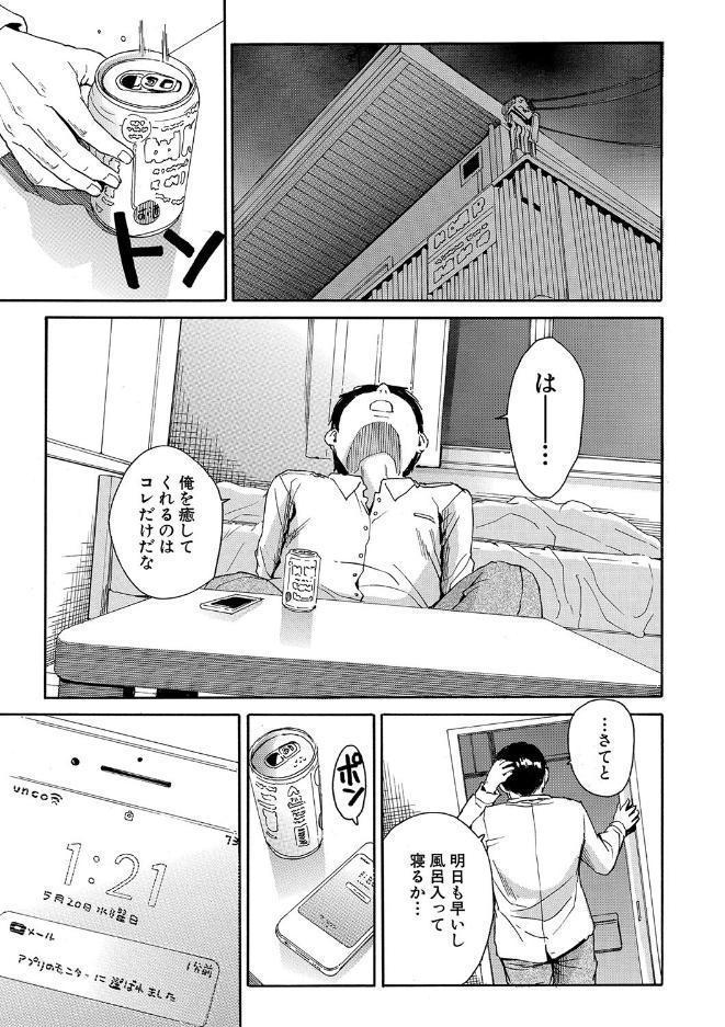 肉体コントロールアプリ【1話立ち読み付き】