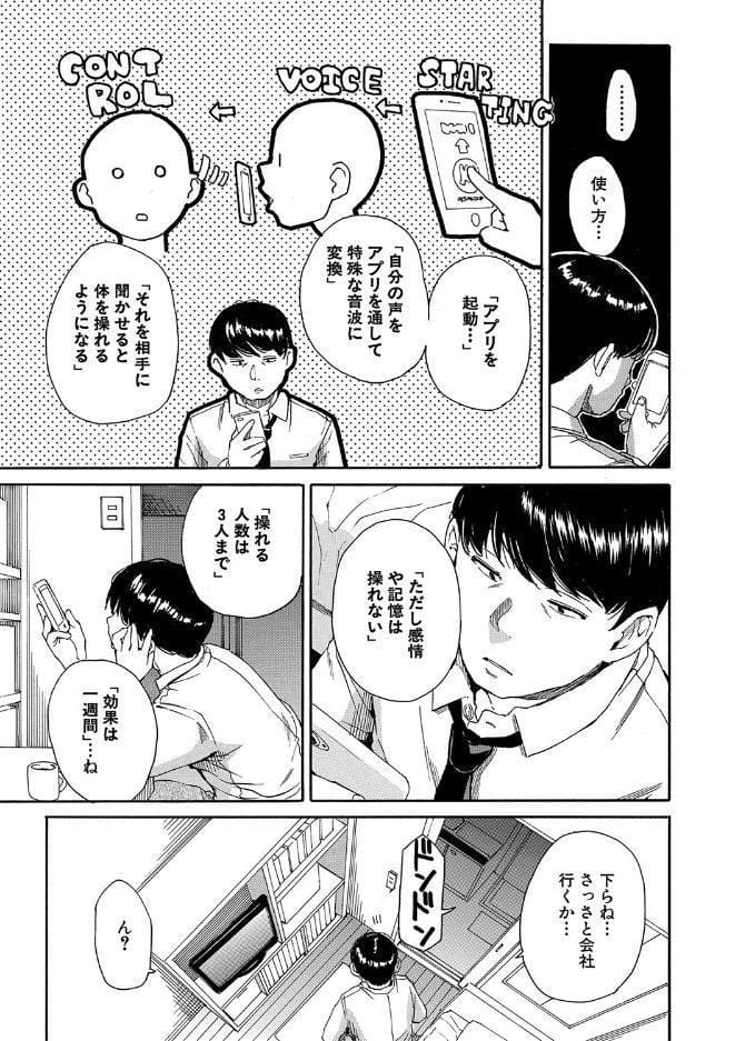 肉体コントロールアプリ【1話立ち読み付き】