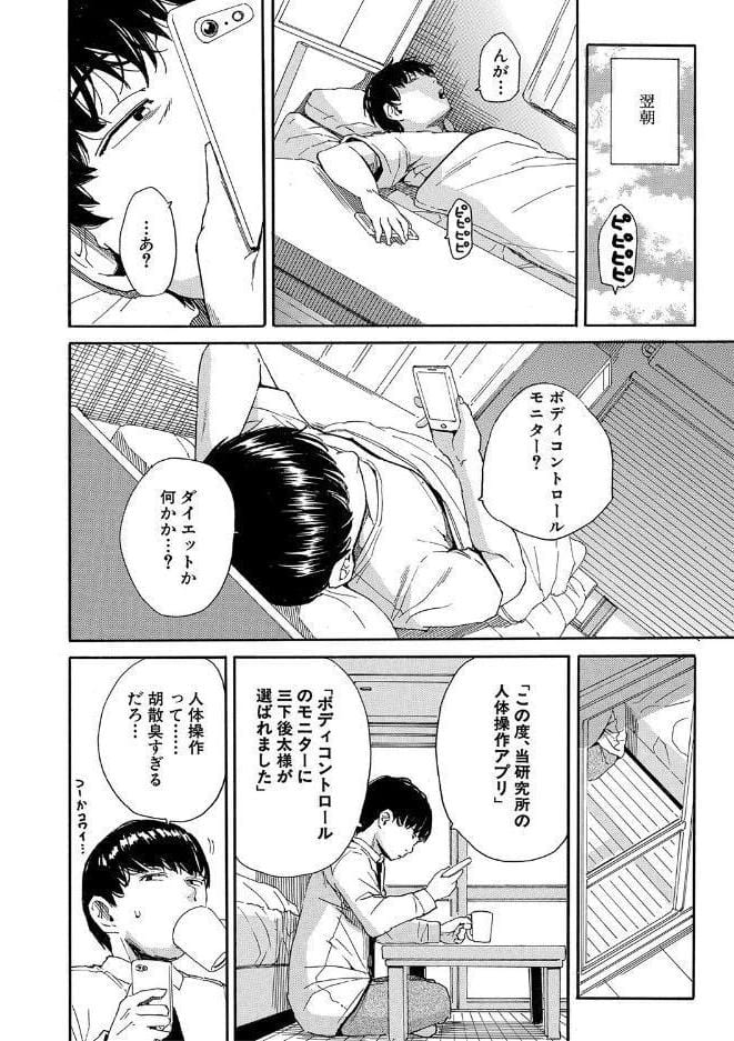 肉体コントロールアプリ【1話立ち読み付き】