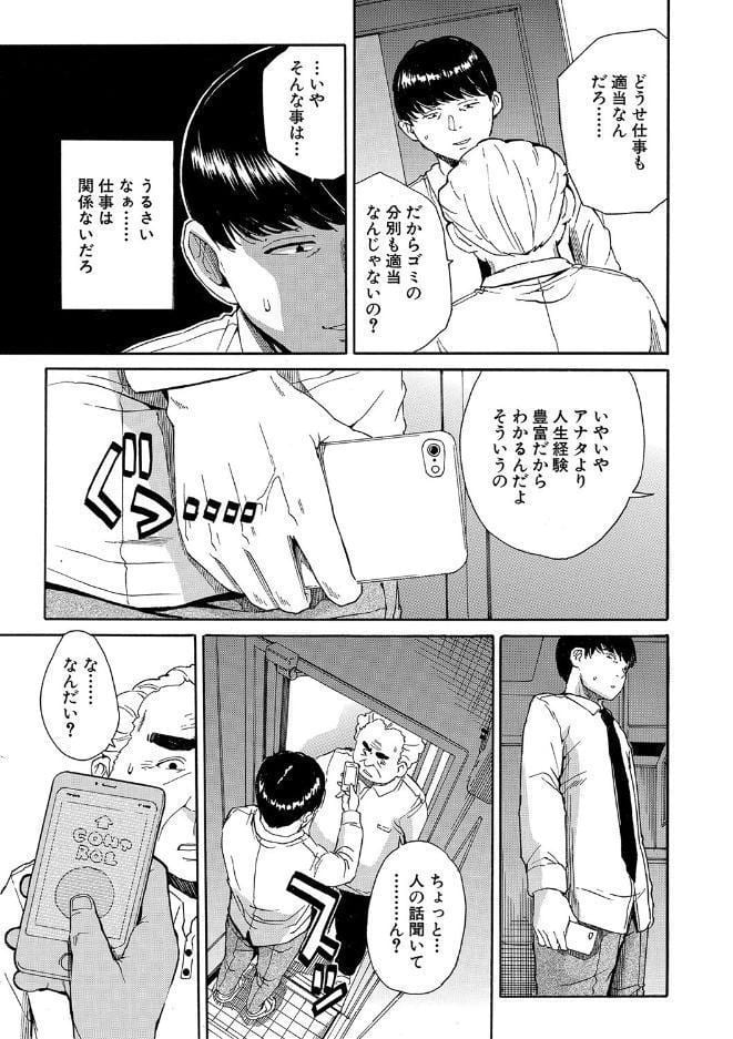 肉体コントロールアプリ【1話立ち読み付き】