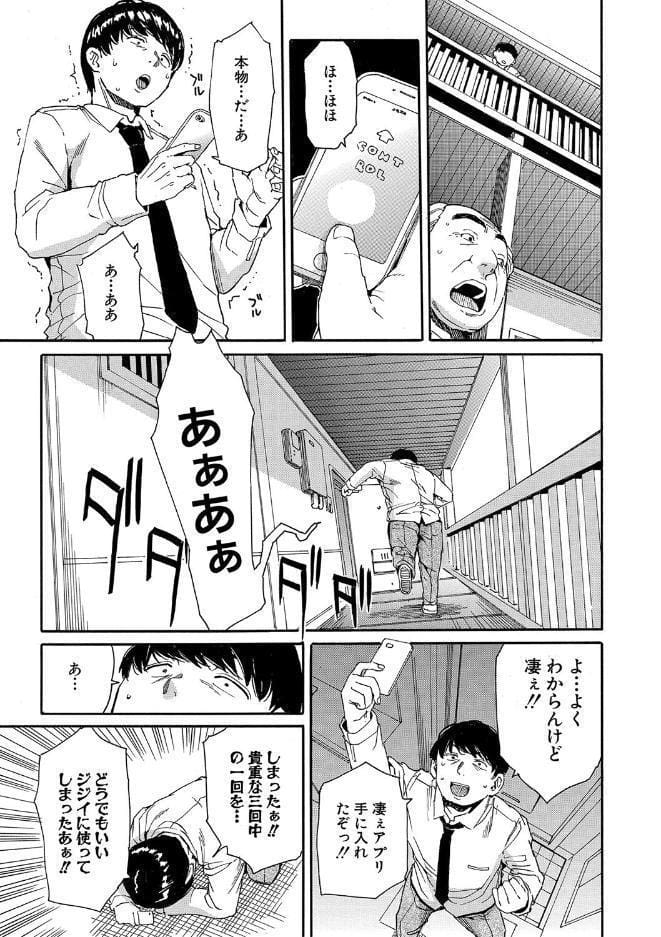 肉体コントロールアプリ【1話立ち読み付き】