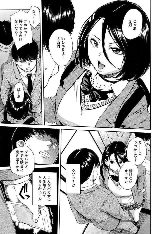 肉体コントロールアプリ【1話立ち読み付き】