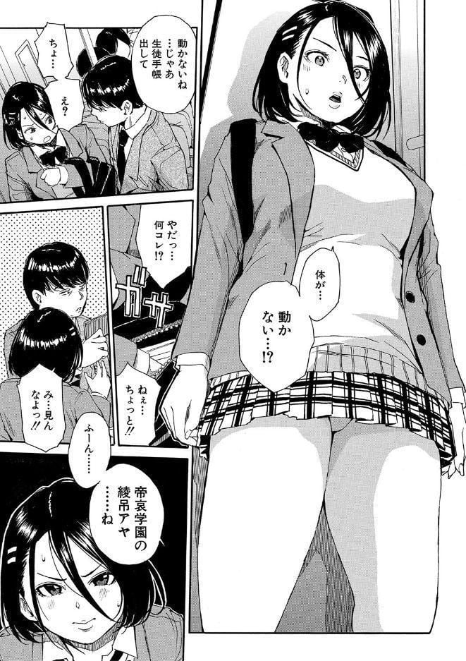 肉体コントロールアプリ【1話立ち読み付き】