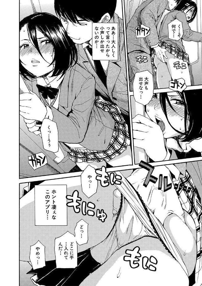 肉体コントロールアプリ【1話立ち読み付き】