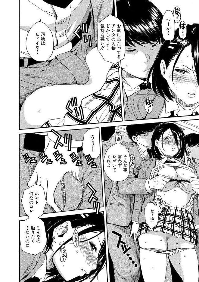 肉体コントロールアプリ【1話立ち読み付き】