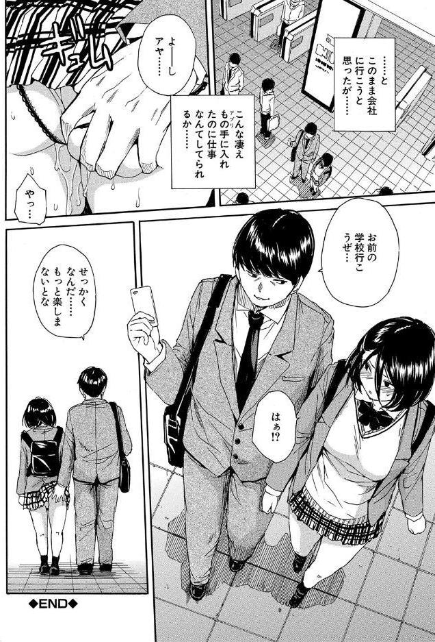 肉体コントロールアプリ【1話立ち読み付き】