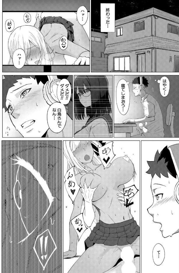 キかせて！白鳥さん！（あるみにカルビ）