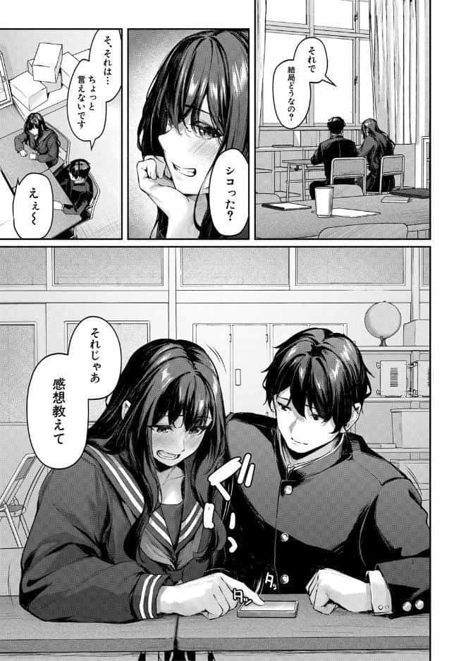 制服は着たままで【1話試し読み付き】 性欲強めは隠し味？