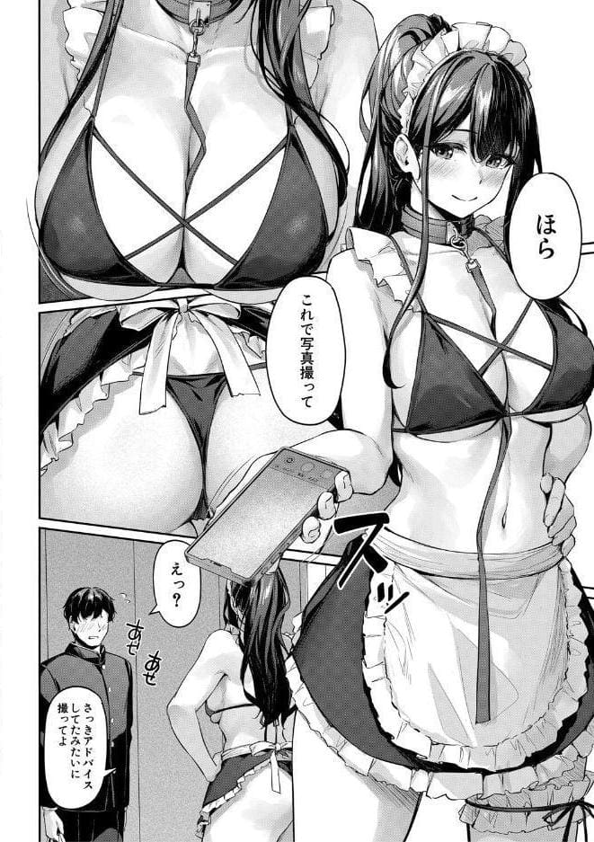 制服は着たままで【1話試し読み付き】 性欲強めは隠し味？