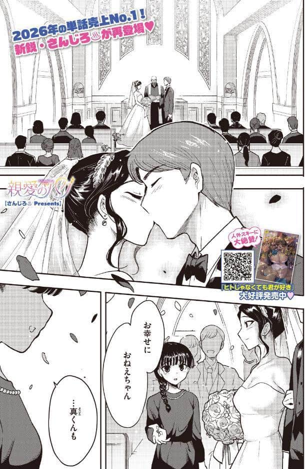 親愛のハグ