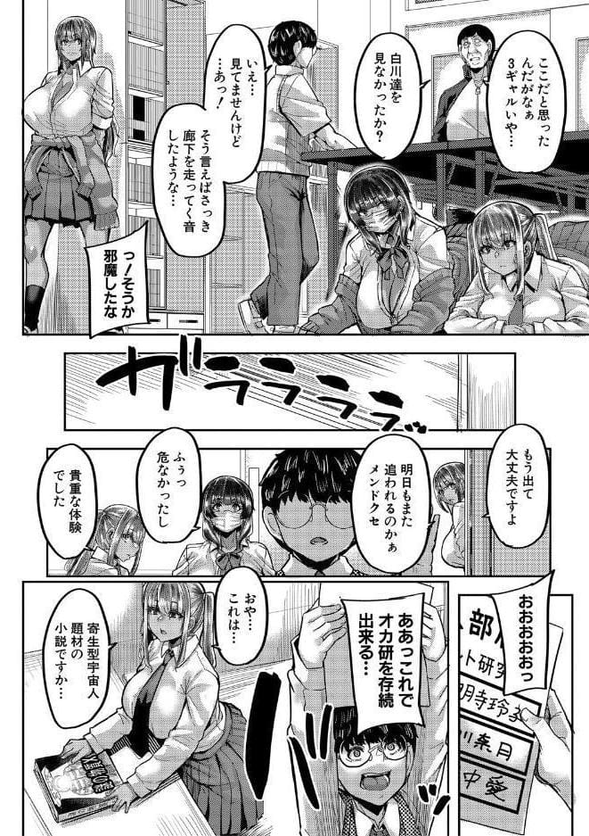 僕を喰らうは褐色ギャル【1話試し読み付き】