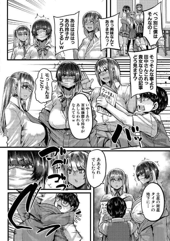 僕を喰らうは褐色ギャル【1話試し読み付き】