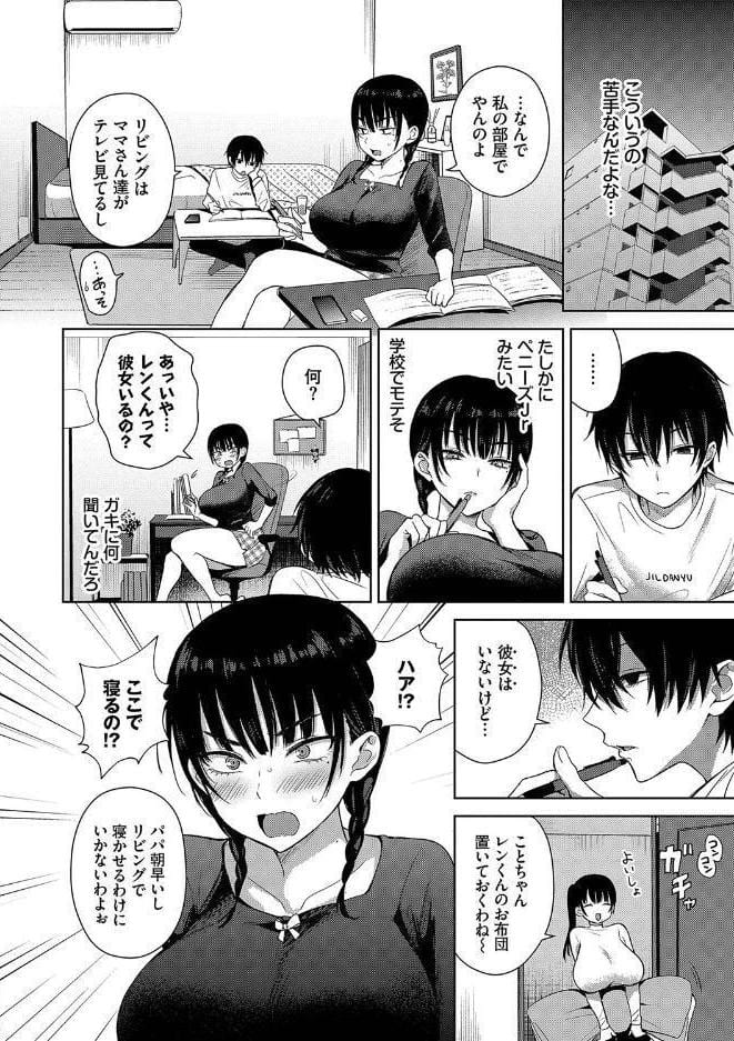 ちょろ・めす・でいず【デジタル特装版】【FANZA限定版】