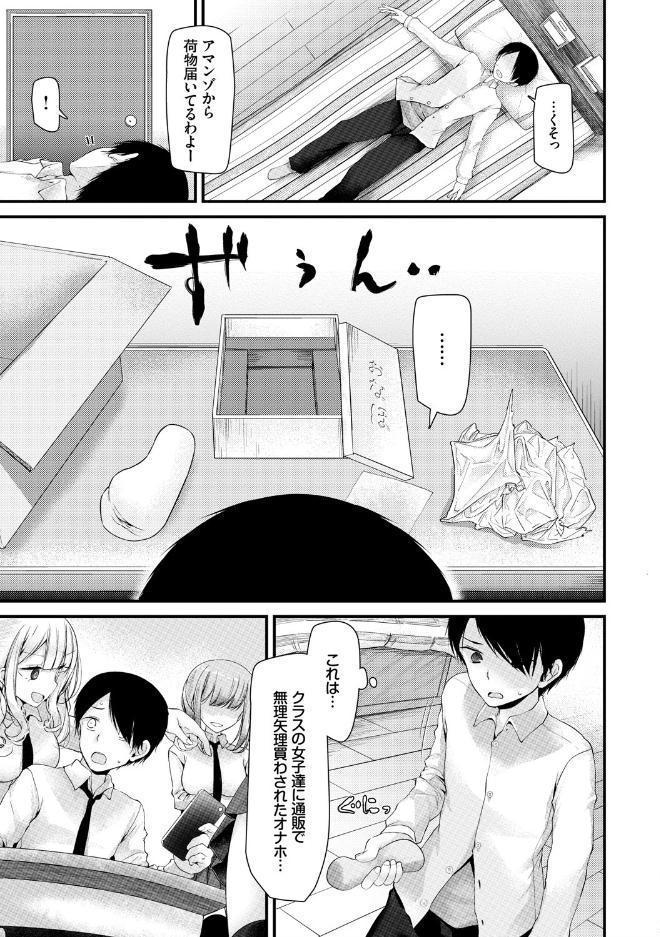オナホ教室 〜女子全員妊娠計画〜 【FANZA限定】【デジタル特装版】