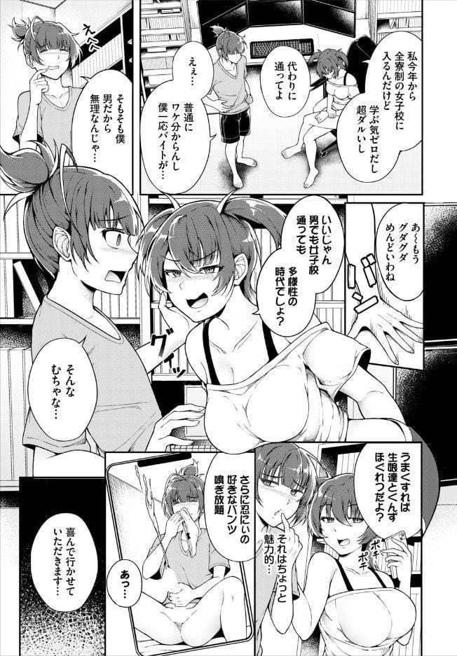 女装バレから始まる女学園セックスライフ1話
