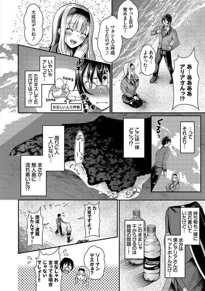 29人発情乙女と無人島中出しライフ 1【電子限定特別描き下ろし付き】【FANZA限定版】