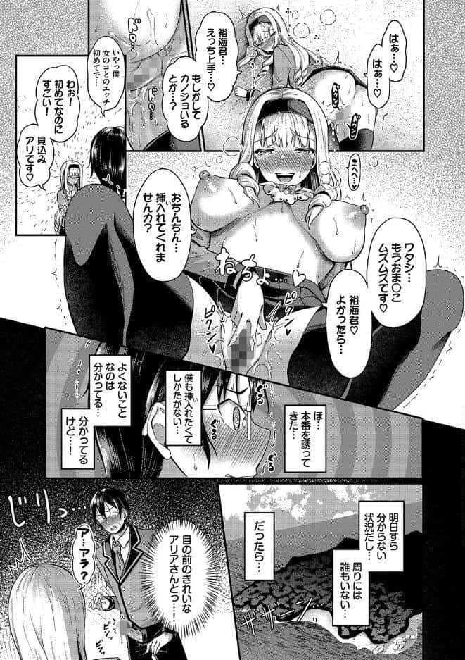 29人発情乙女と無人島中出しライフ 1【電子限定特別描き下ろし付き】【FANZA限定版】