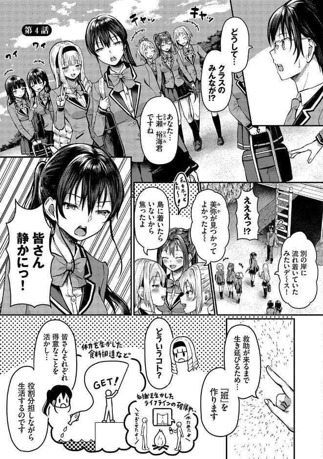 29人発情乙女と無人島中出しライフ 1【電子限定特別描き下ろし付き】【FANZA限定版】