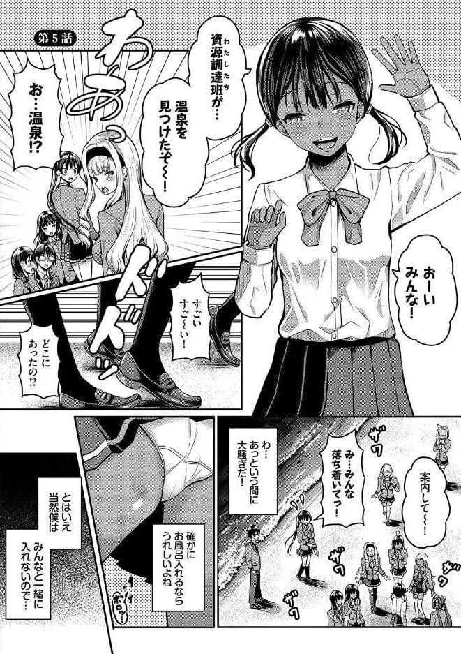 29人発情乙女と無人島中出しライフ 1【電子限定特別描き下ろし付き】【FANZA限定版】