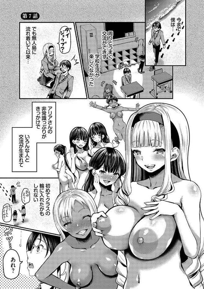 29人発情乙女と無人島中出しライフ 1【電子限定特別描き下ろし付き】【FANZA限定版】