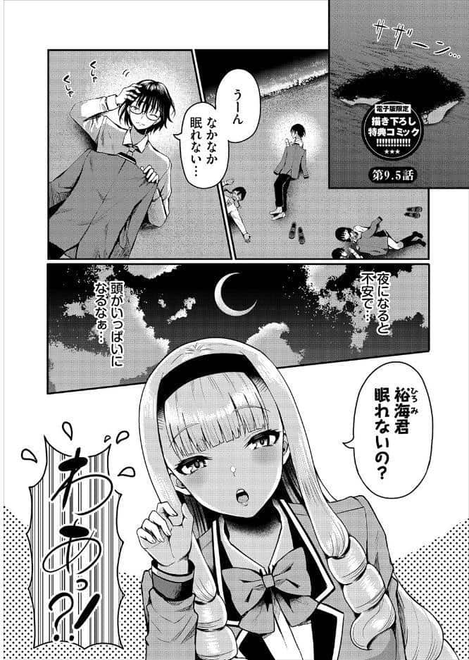 29人発情乙女と無人島中出しライフ 1【電子限定特別描き下ろし付き】【FANZA限定版】