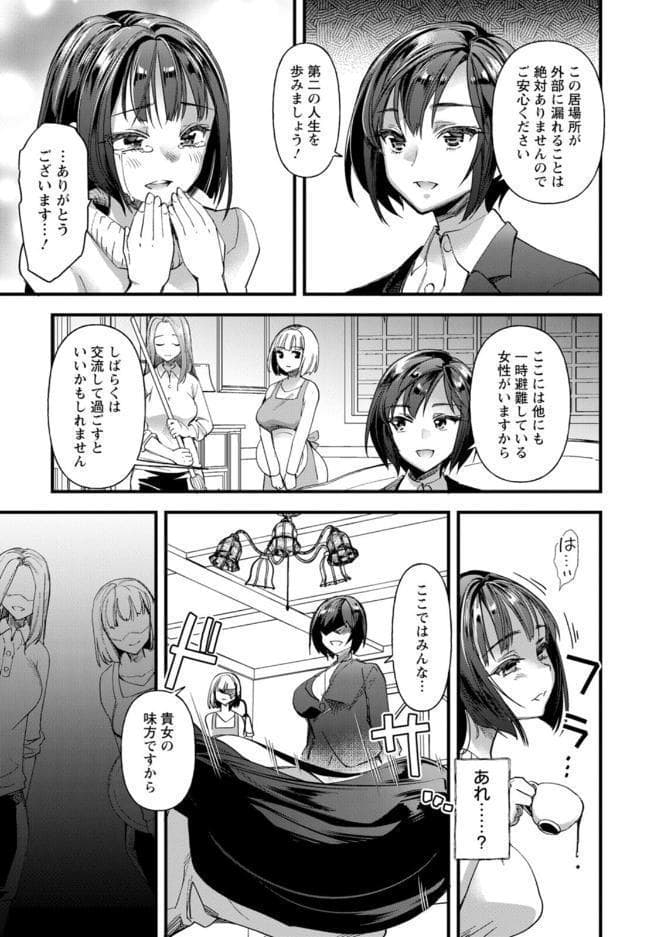 メス豚シェルター