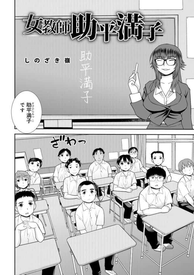 女教師助平満子