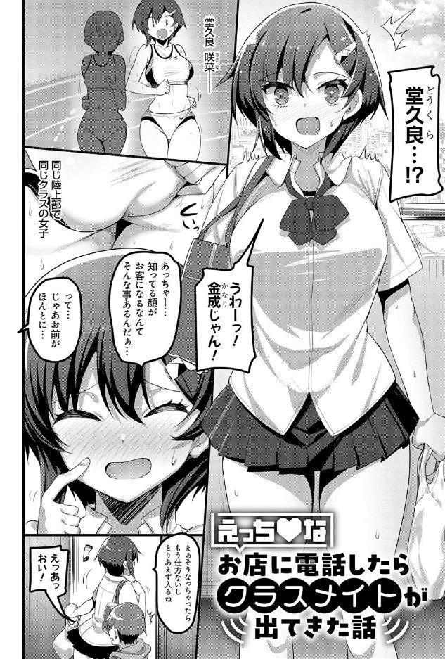 えっちなお店のクラスメイト【デジタル特装版】