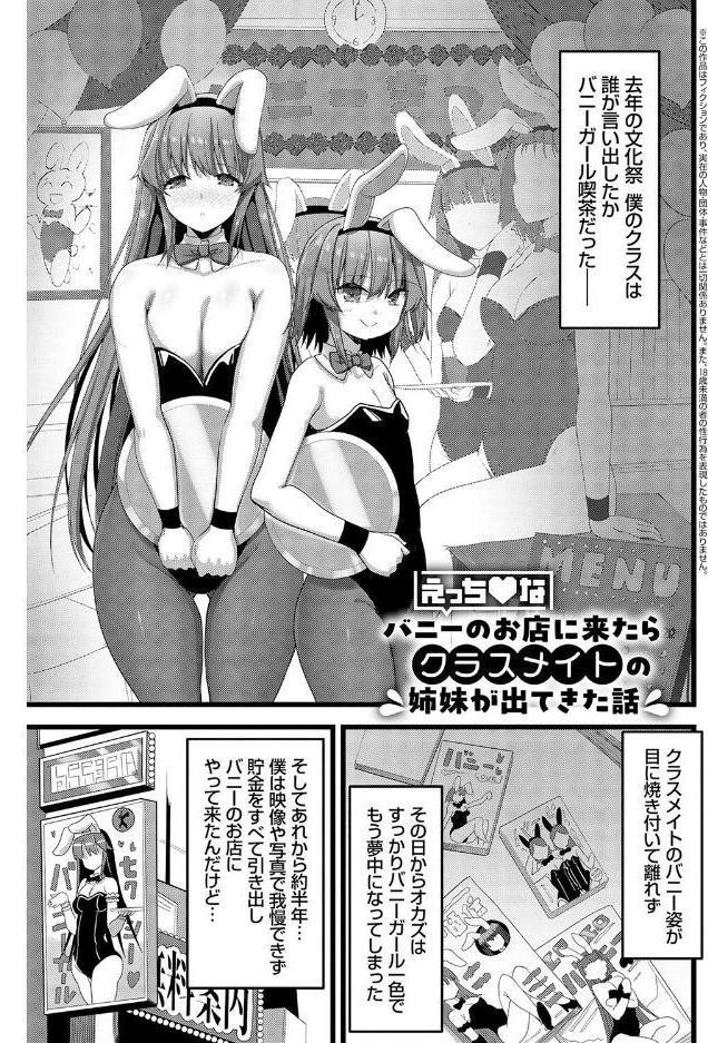 えっちなお店のクラスメイト【デジタル特装版】
