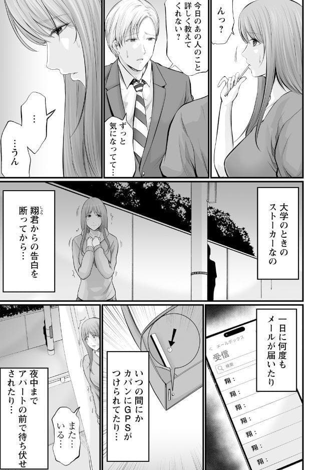 妻の嘘と内緒と秘密のメンズエステ〜夫の親友に寝取られて〜【R18版】【合冊版】6 hitomiエロ漫画raw(同人誌)無料サンプル画像007
