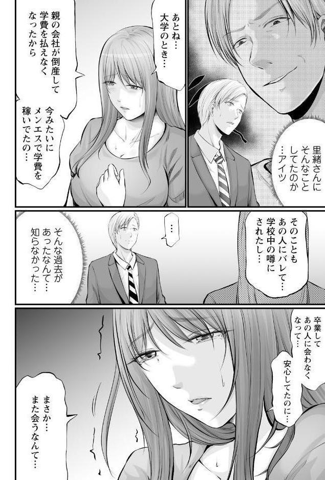 妻の嘘と内緒と秘密のメンズエステ〜夫の親友に寝取られて〜【R18版】【合冊版】6 hitomiエロ漫画raw(同人誌)無料サンプル画像008