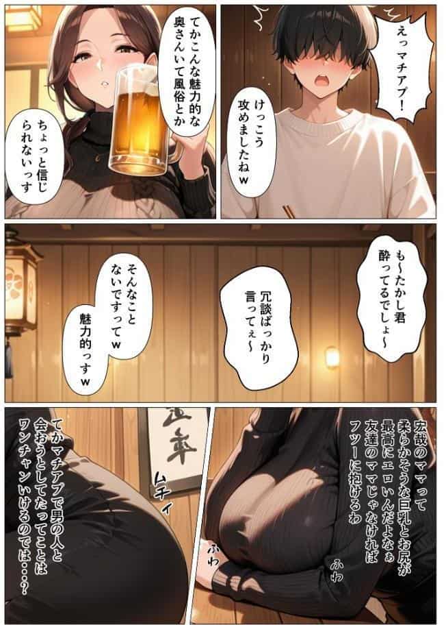背徳感に負けたGカップむちむち人妻 息子の親友と本能剥き出しセックスした話〜欲求不満母からメスになった夜〜 モザイク版