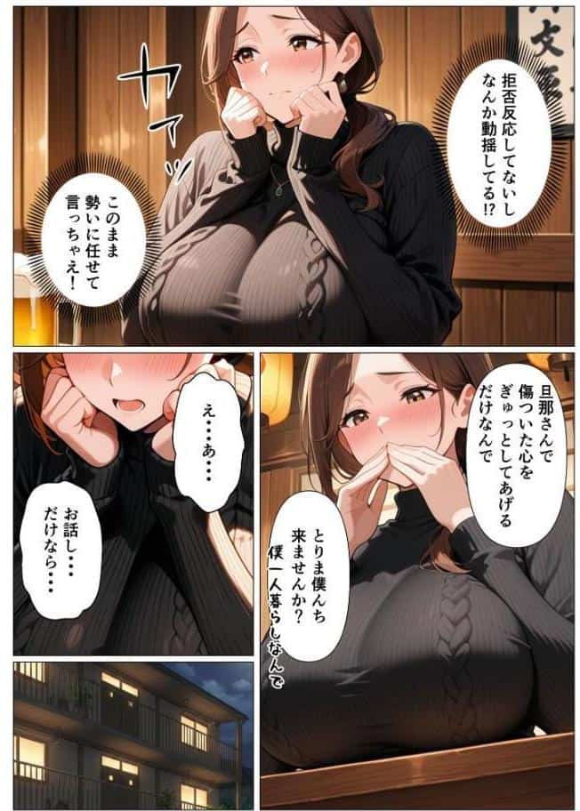 背徳感に負けたGカップむちむち人妻 息子の親友と本能剥き出しセックスした話〜欲求不満母からメスになった夜〜 モザイク版