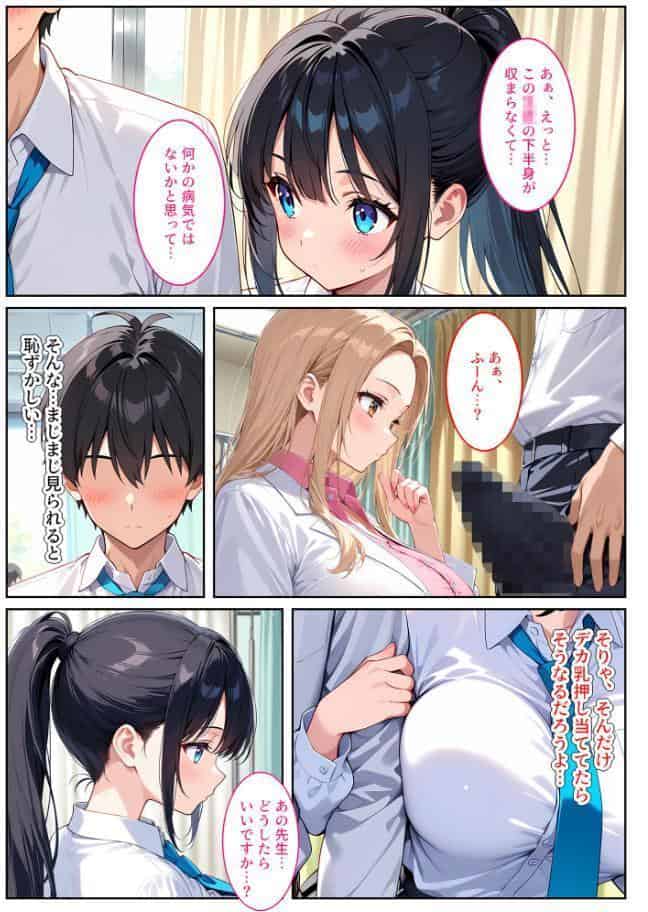 快楽に目覚めた無垢な爆乳風紀委員長とドMなギャル保健医に射●管理されています！ モザイク版
