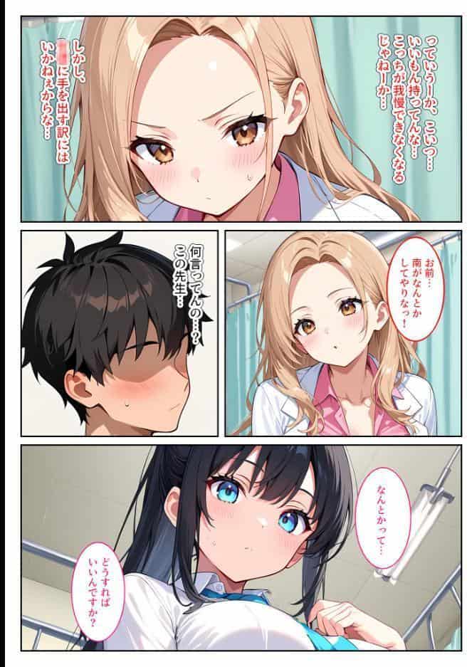 快楽に目覚めた無垢な爆乳風紀委員長とドMなギャル保健医に射●管理されています！ モザイク版
