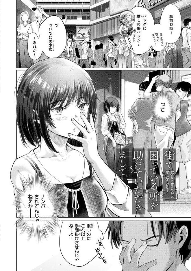 彼女はされたい【デジタル版限定おまけ付き】