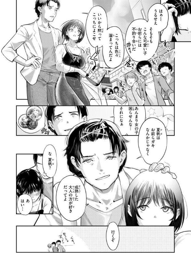 彼女はされたい【デジタル版限定おまけ付き】
