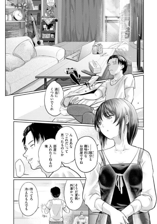 彼女はされたい【デジタル版限定おまけ付き】