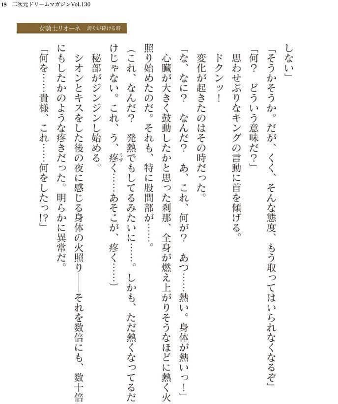 二次元ドリームマガジンVol.130 hitomiエロ漫画raw(同人誌)無料サンプル画像015