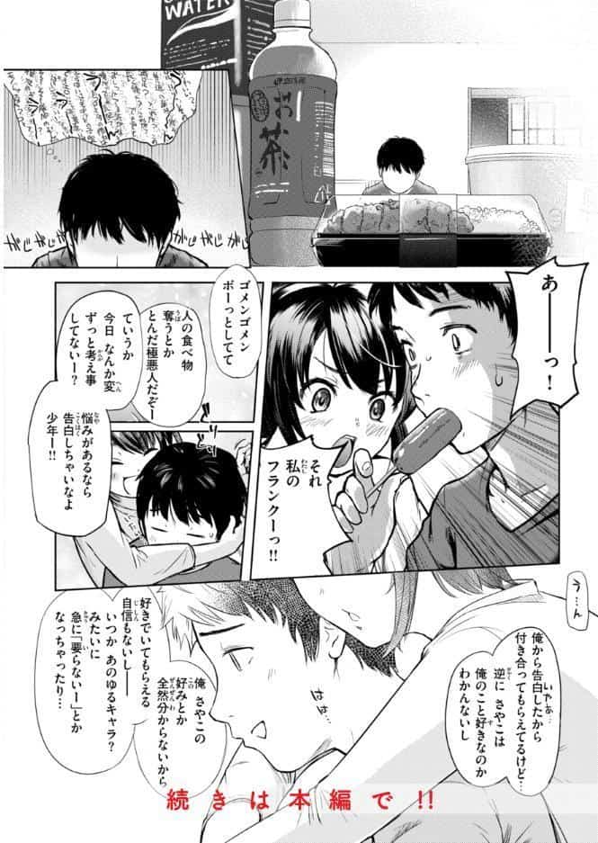 彼女はされたい【デジタル版限定おまけ付き】