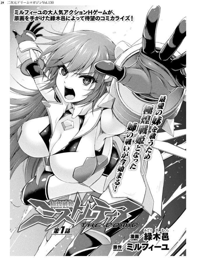 二次元ドリームマガジンVol.130 hitomiエロ漫画raw(同人誌)無料サンプル画像029