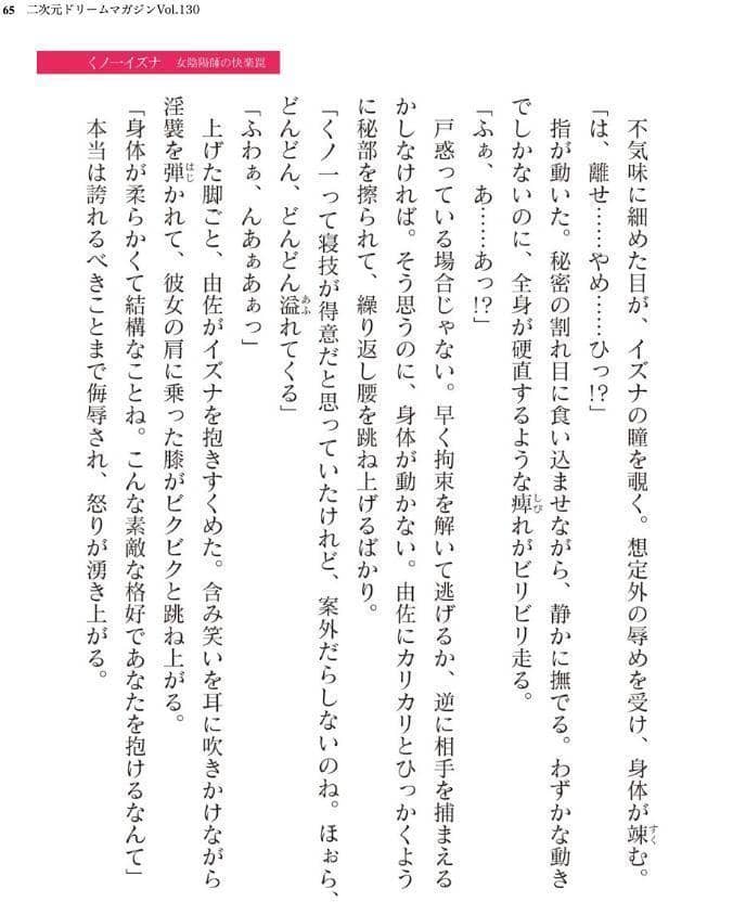 二次元ドリームマガジンVol.130 hitomiエロ漫画raw(同人誌)無料サンプル画像065