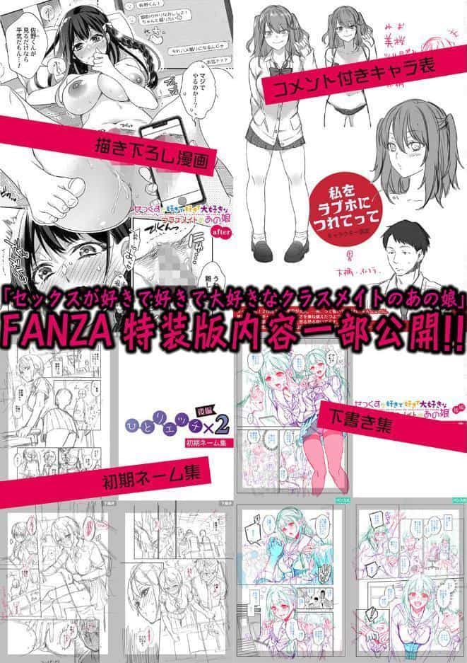 セックスが好きで好きで大好きなクラスメイトのあの娘 【デジタル特装版】