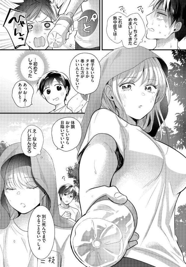 雨宿りはふたりきり