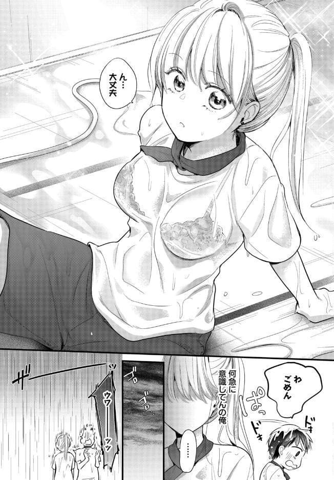 雨宿りはふたりきり